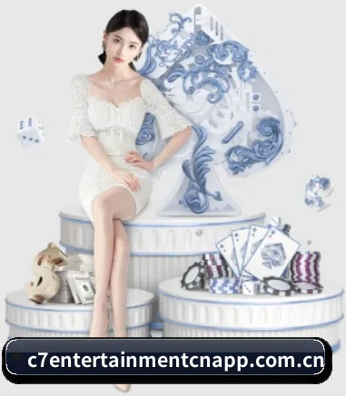 C7娱乐 APP 界面（c7yule）